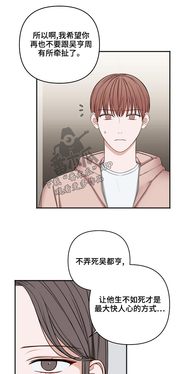 友情契约下载漫画,第118章：缘由3图