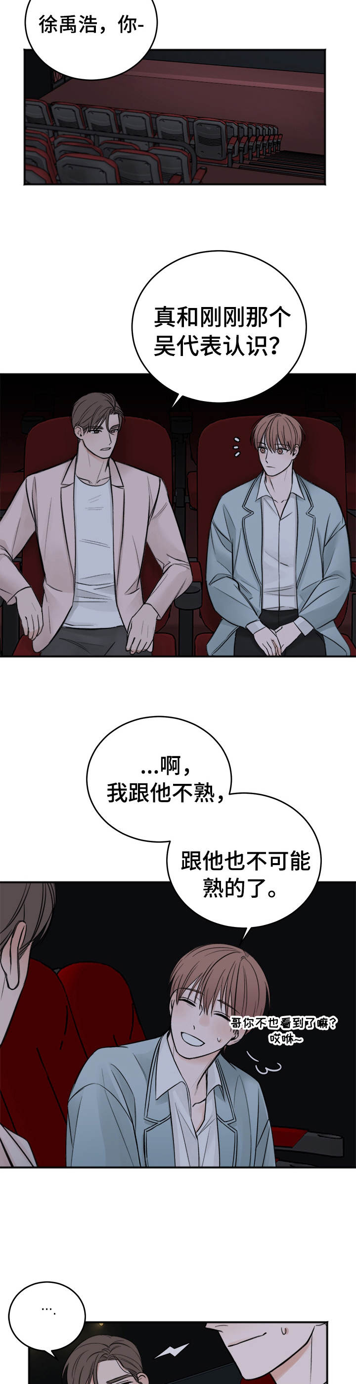 友好恋爱合约漫画,第16章：场面话5图