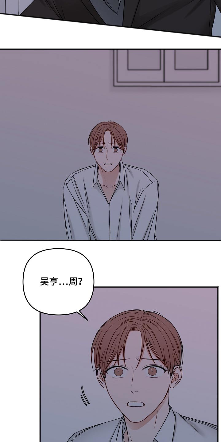 友好协商协议漫画,第106章：不是这样的3图