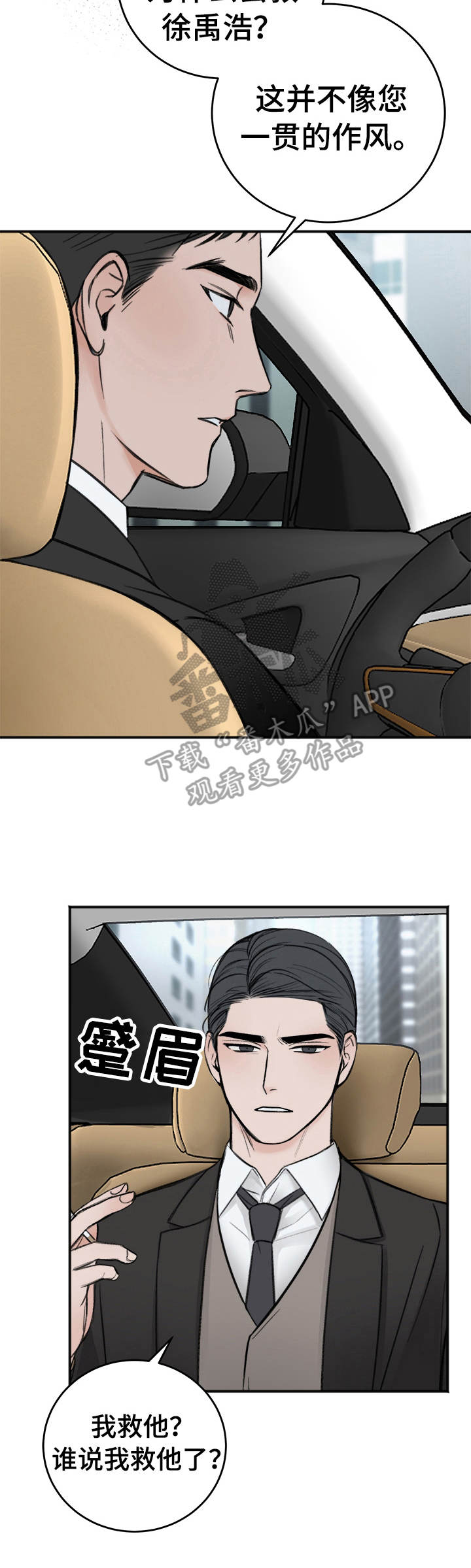 友好契约漫画完整版漫画,第14章：一贯作风2图