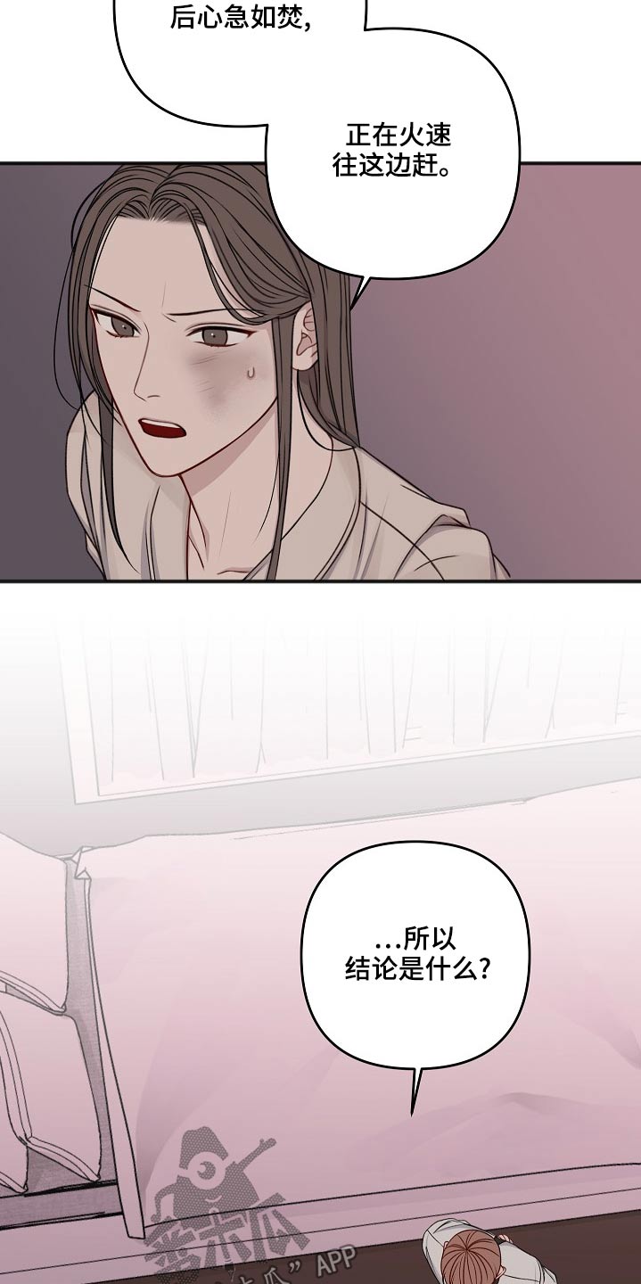 友好恋爱合约漫画,第121章：嫁祸2图