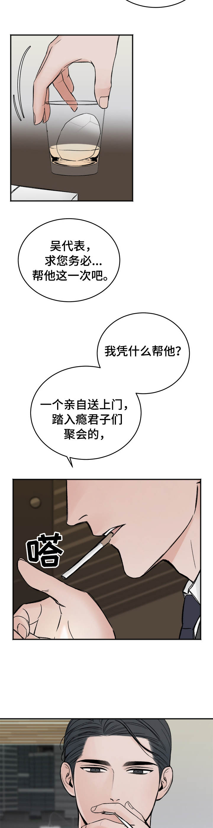友好合同有效吗漫画,第5章：请求3图