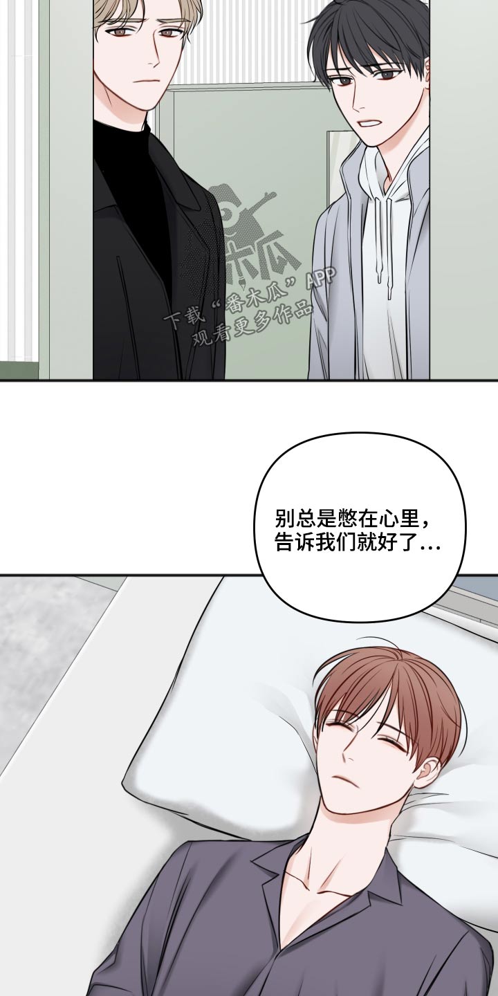 友好契约漫画,第91章：同情2图