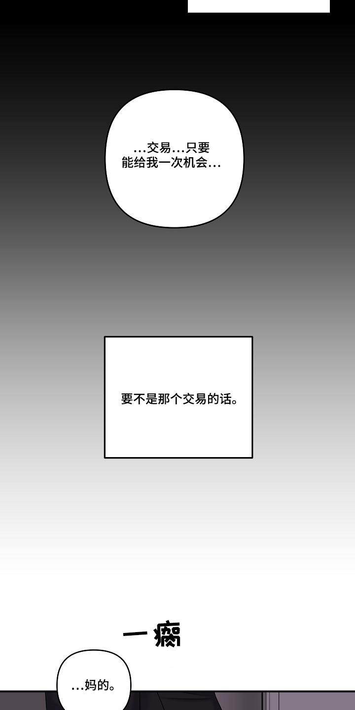 友好契约漫画,第125章：偷袭3图