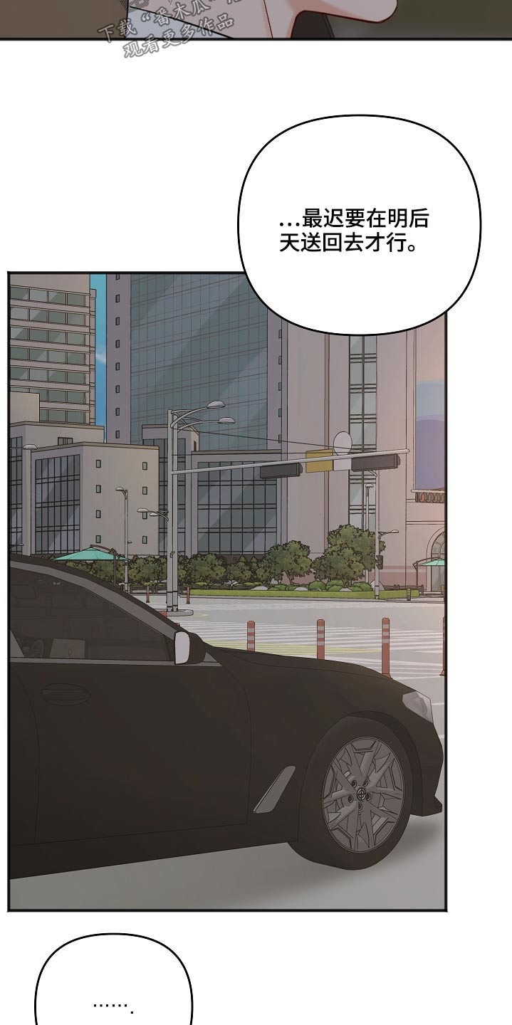 友好恋爱合约漫画,第105章：奢侈的爱情2图