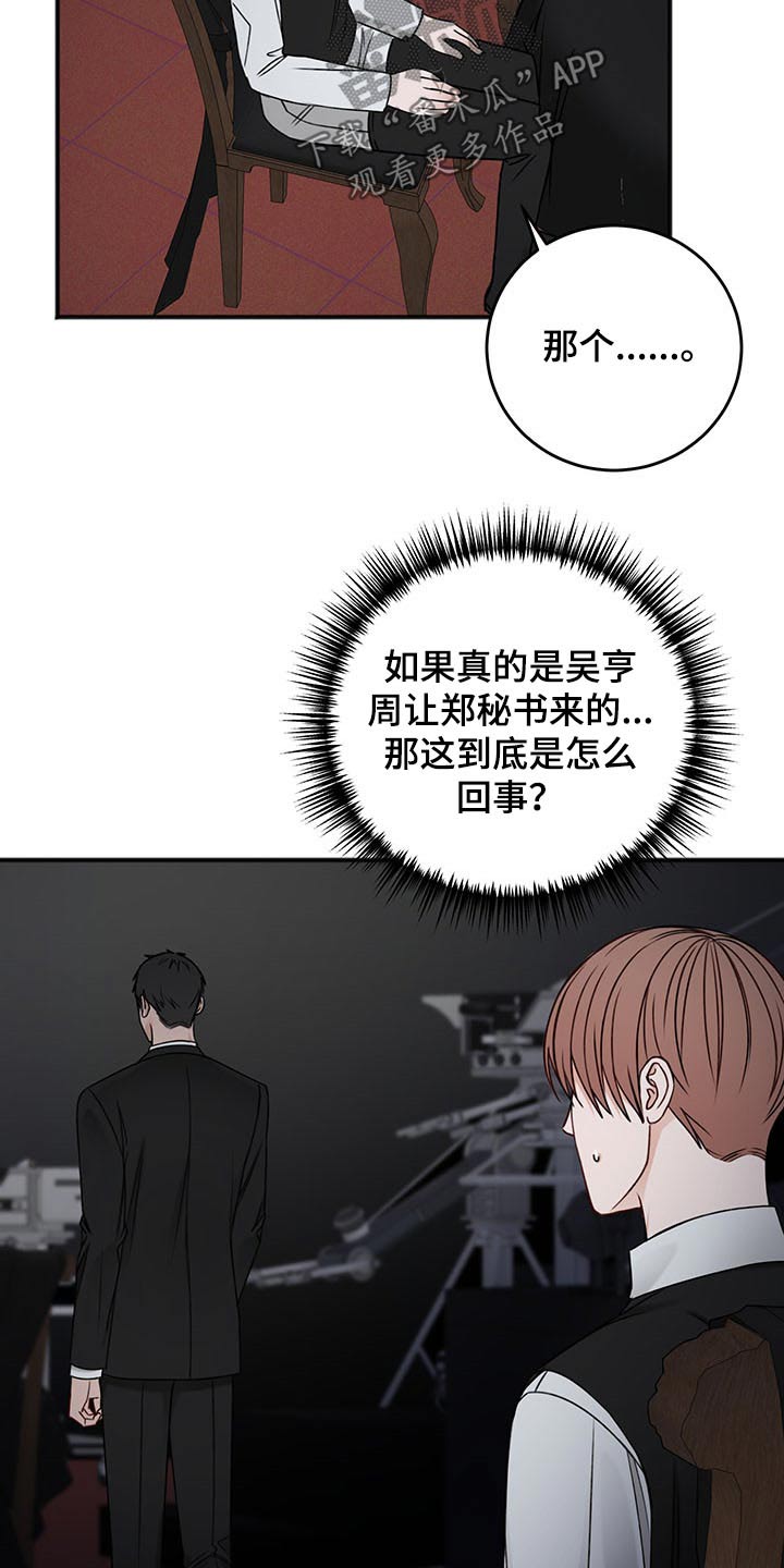 友好契约漫画,第77章：赞助商3图