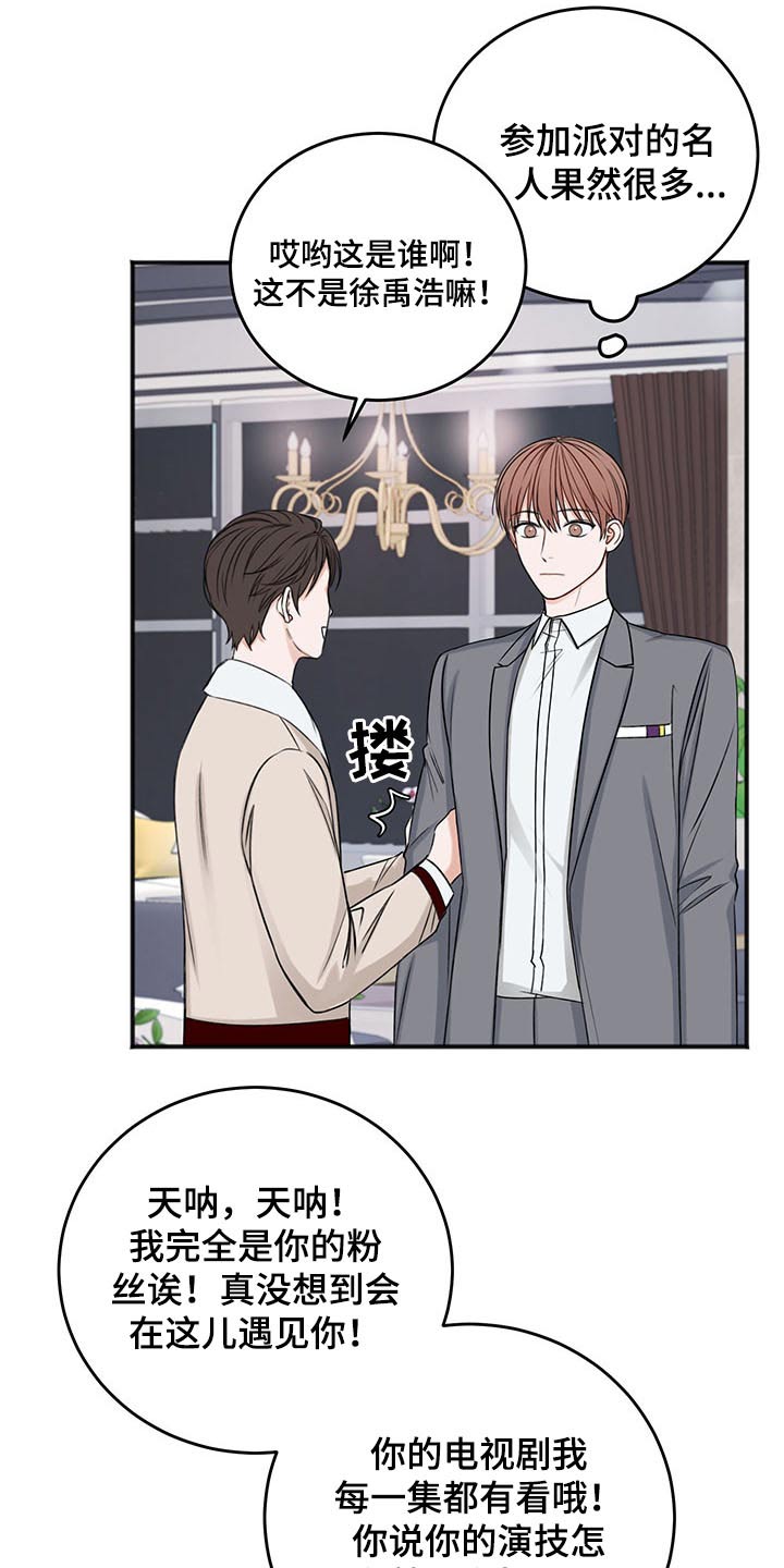 友好契约漫画,第78章：嚣张3图