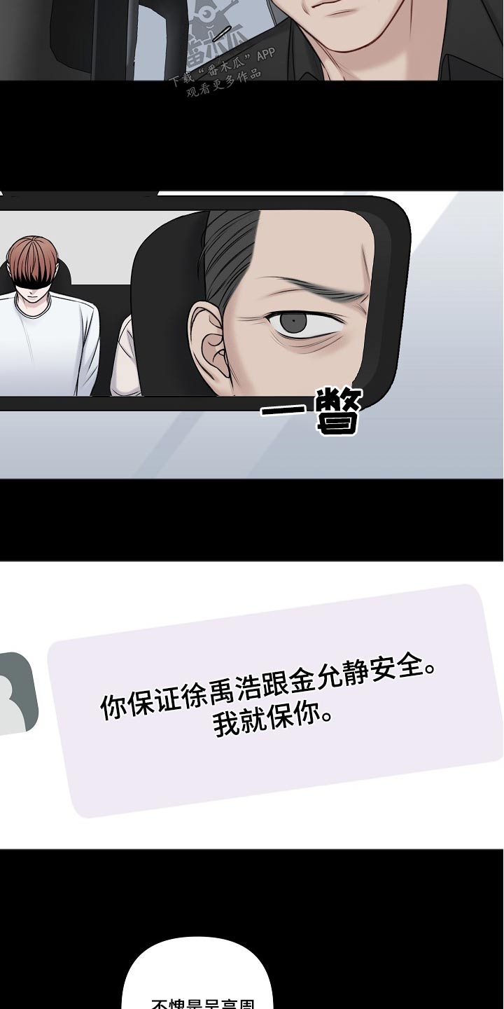 友好契约漫画,第126章：隐情3图