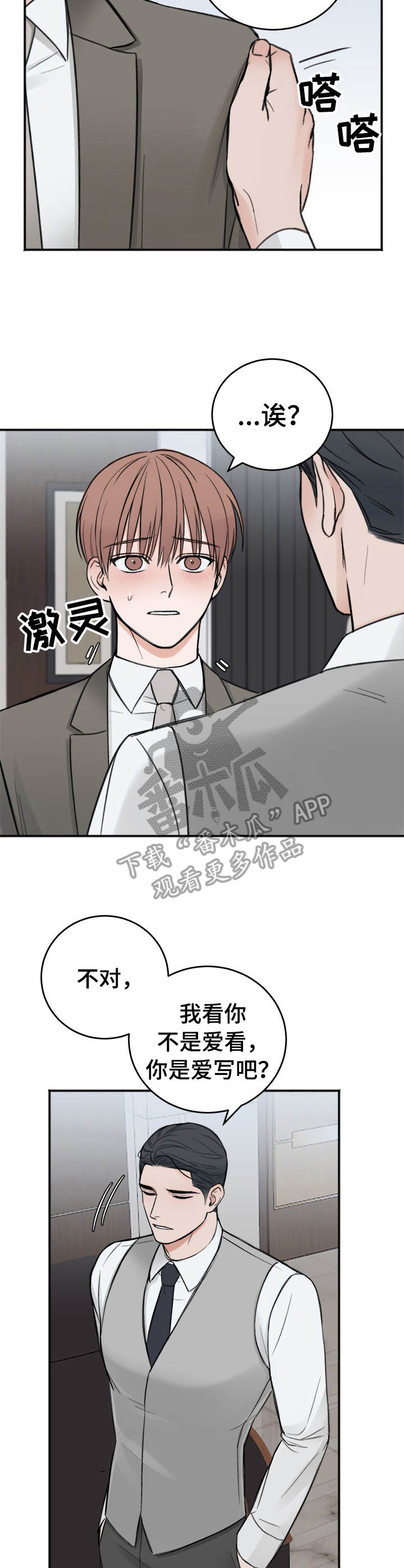 友好契约漫画,第10章：无法想象4图