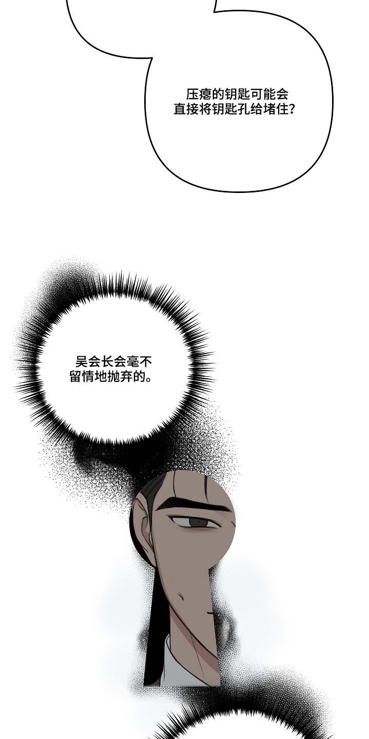 友情契约下载漫画,第113章：蛛丝马迹5图