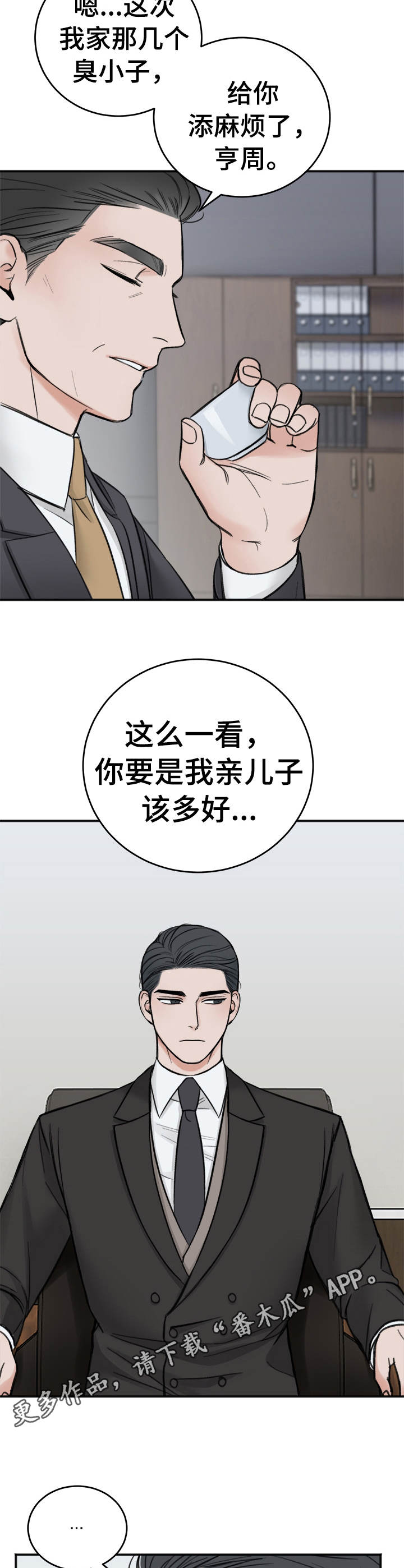 友好契约漫画,第13章：吴会长1图