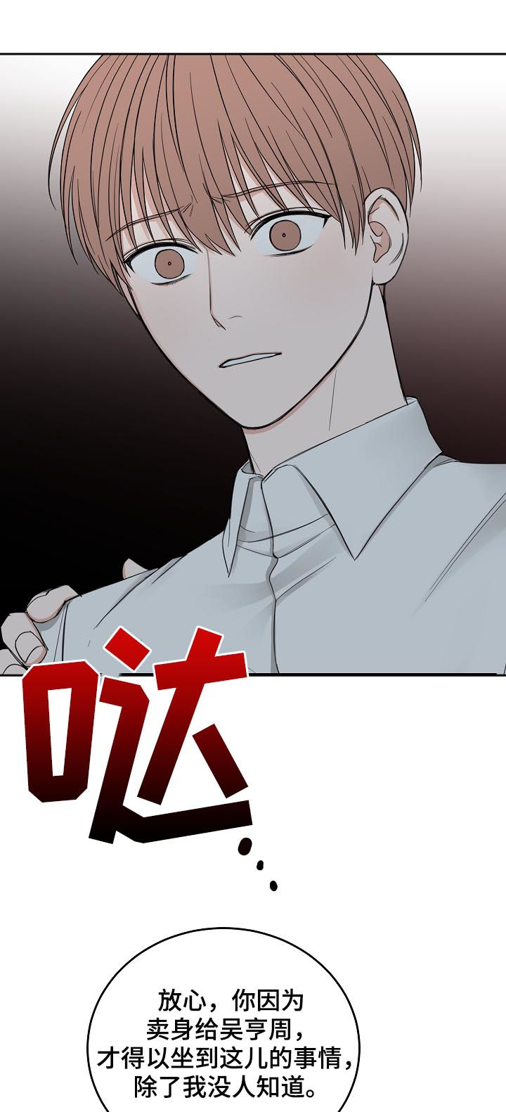 友好合同有效吗漫画,第43章：拜你所赐2图