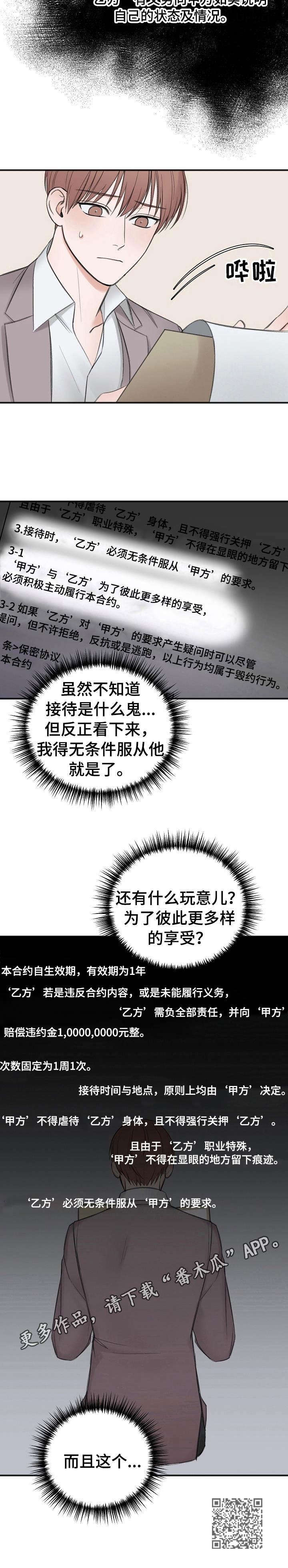 友好契约漫画,第25章：合约2图