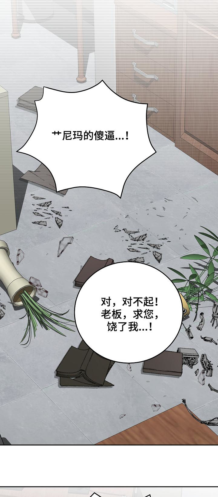 友好契约漫画,第42章：我也讨厌他5图