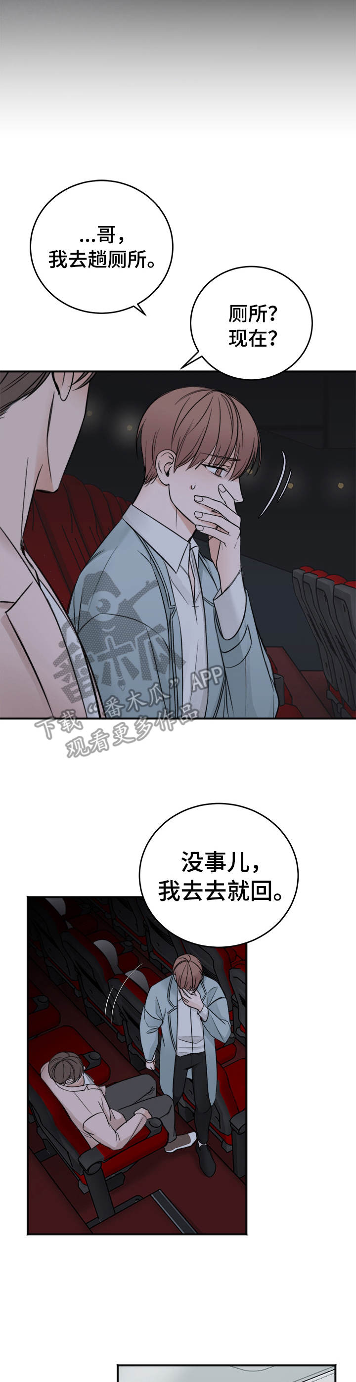 友好契约漫画,第17章：录音2图
