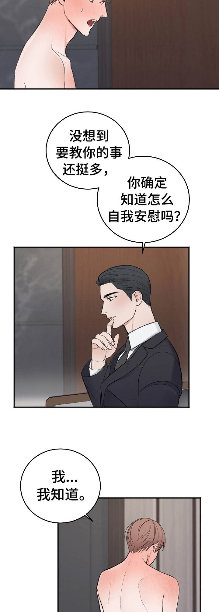 友好契约漫画完整版漫画,第27章：尝一尝2图