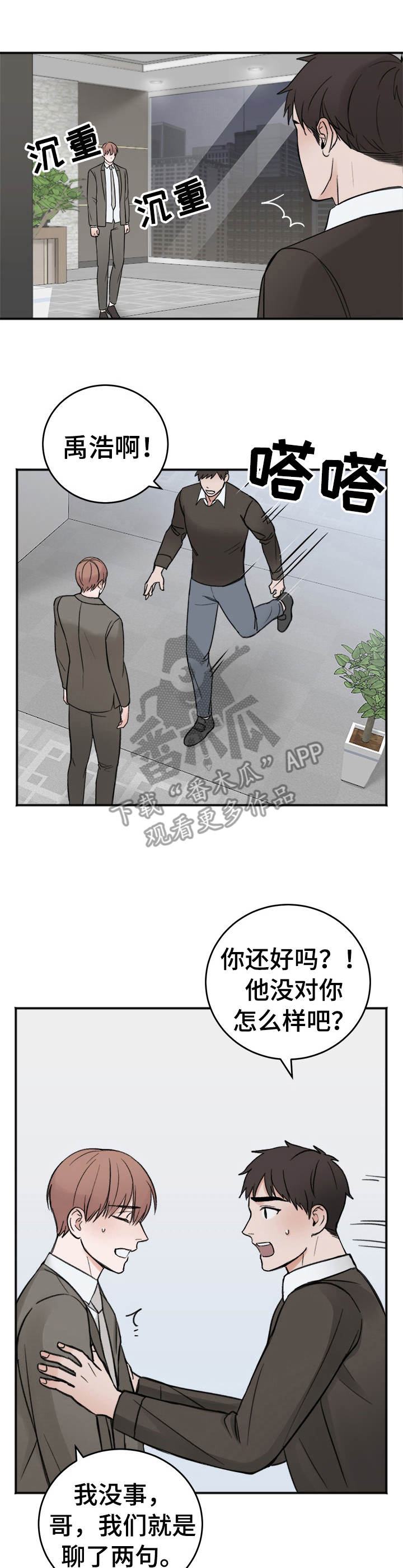 友情契约下载漫画,第11章：说不出口3图