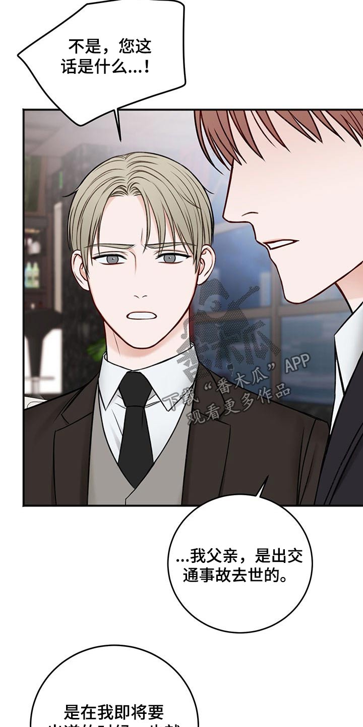 友好恋爱合约漫画,第81章：寻问2图