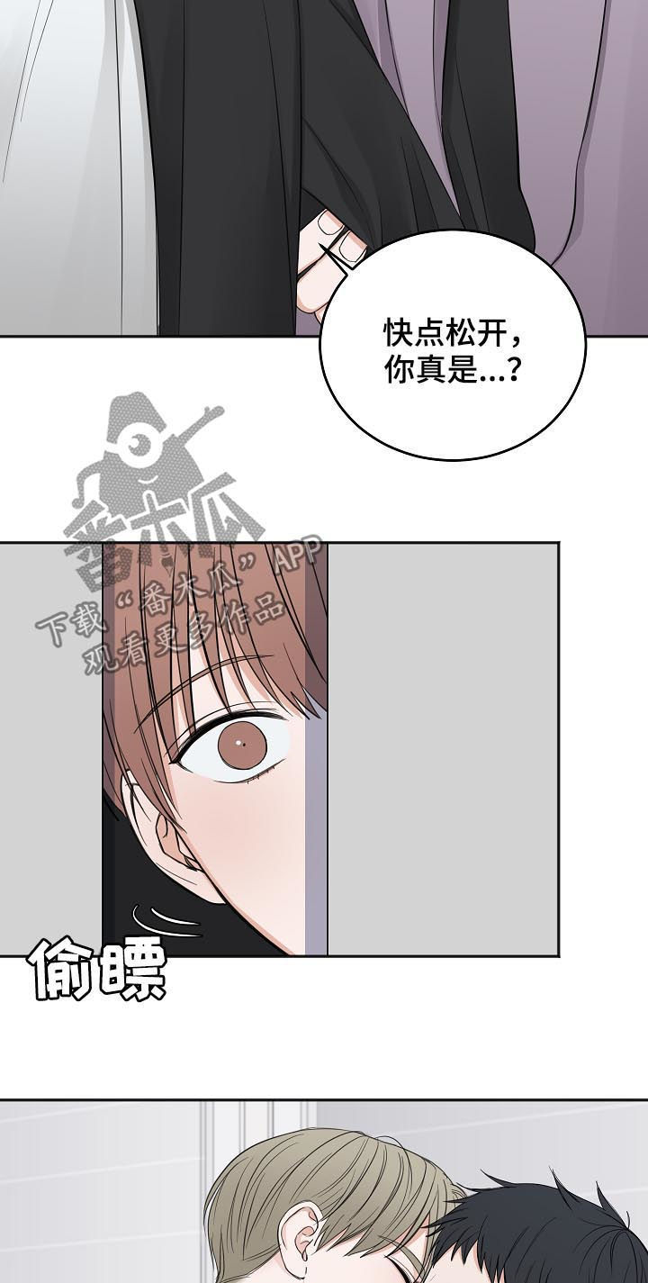 友好平等条约漫画,第45章：你有偷听的爱好？3图