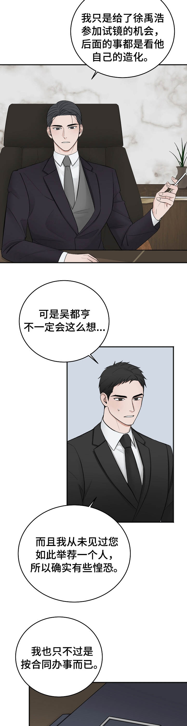友好契约漫画,第32章：眼光2图