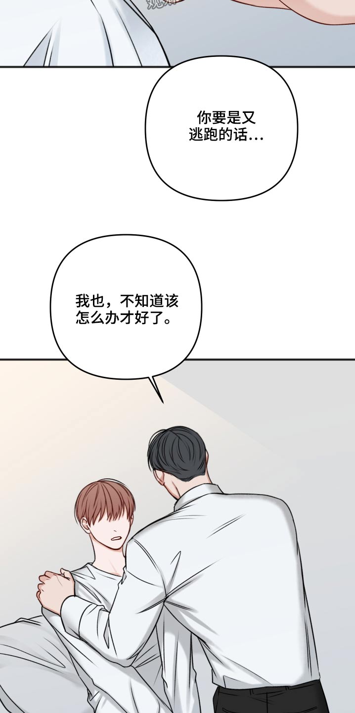 友好契约漫画,第102章：卑鄙4图