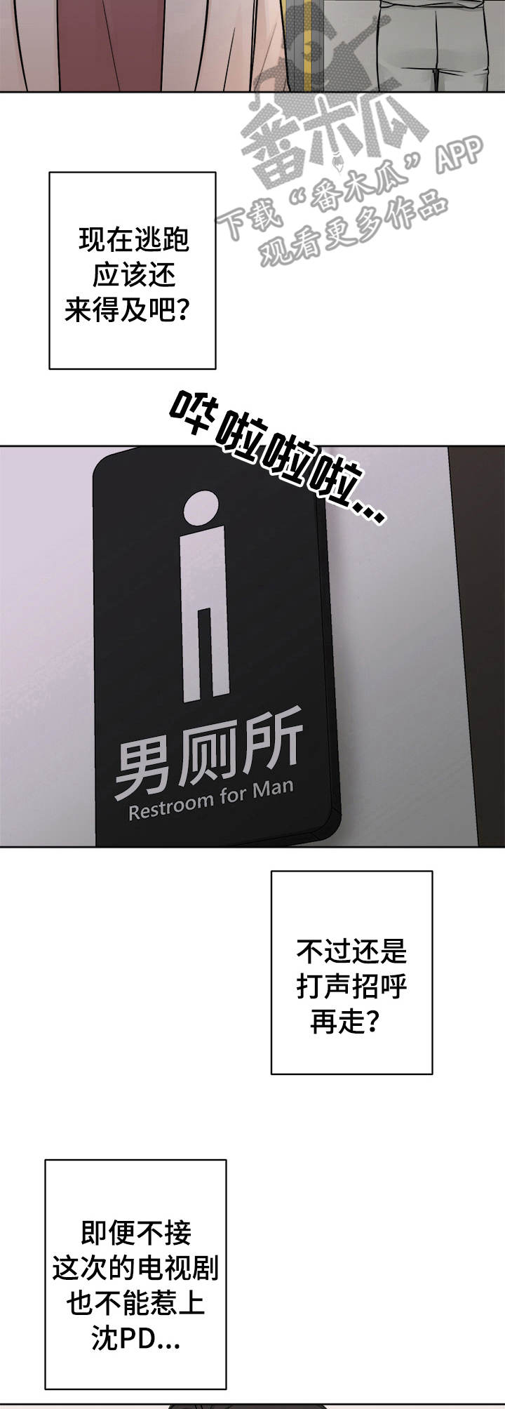 友情契约下载漫画,第3章：纠结2图