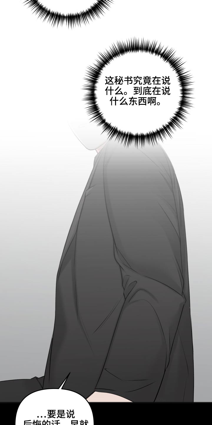 友好协商协议漫画,第100章：迷晕3图