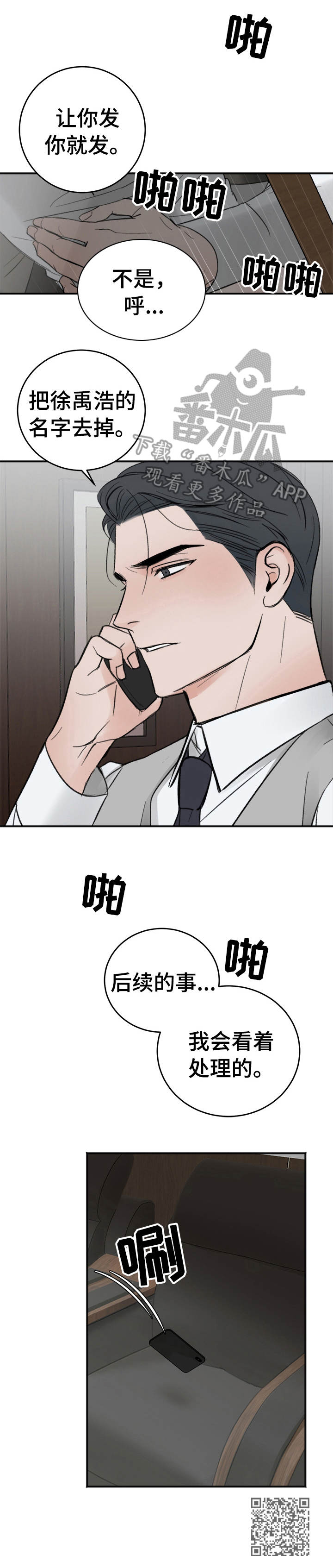 友好契约漫画,第9章：放轻松2图