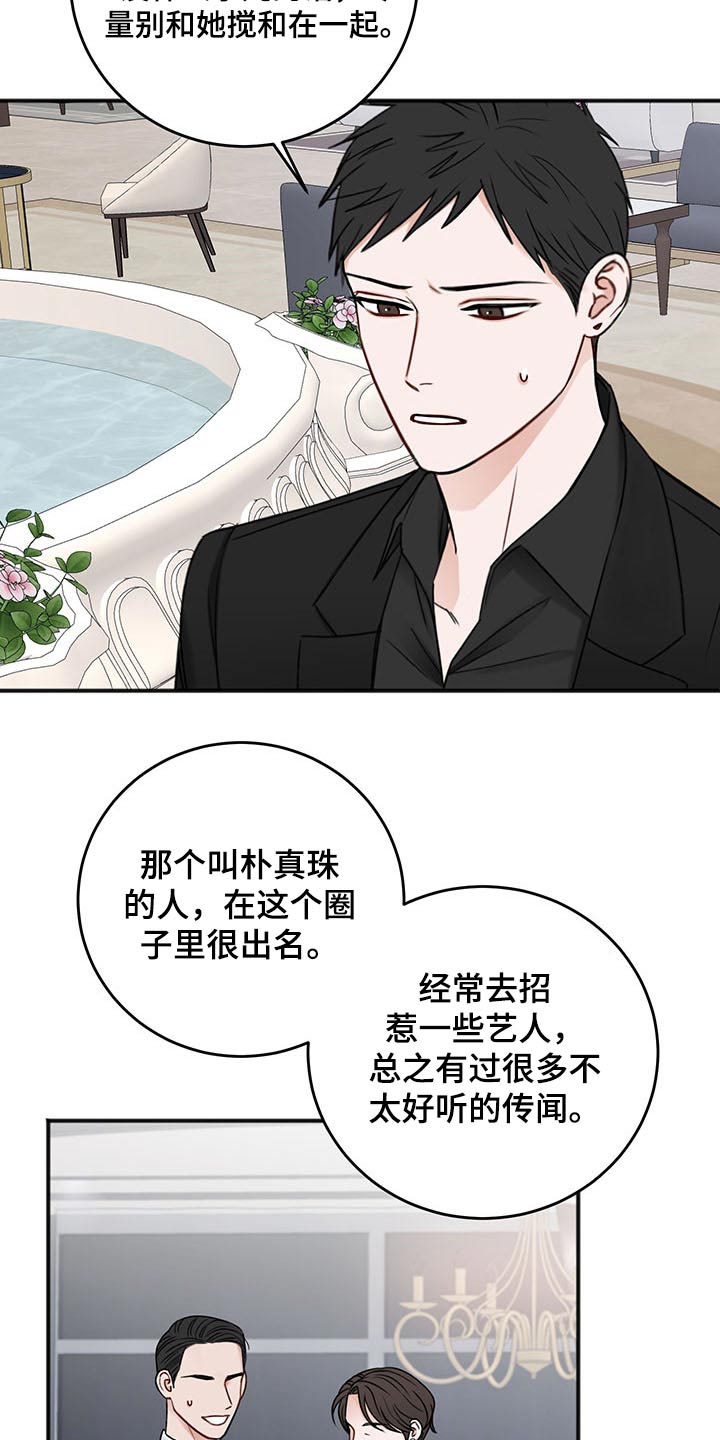 友好契约漫画,第78章：嚣张2图