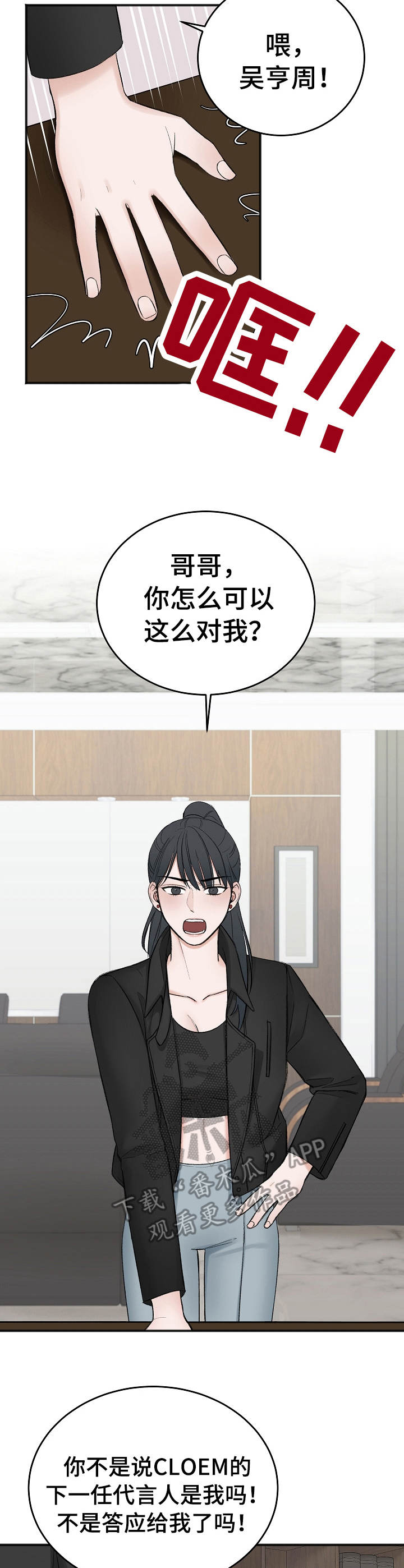 友好协商协议漫画,第31章：候选之一4图