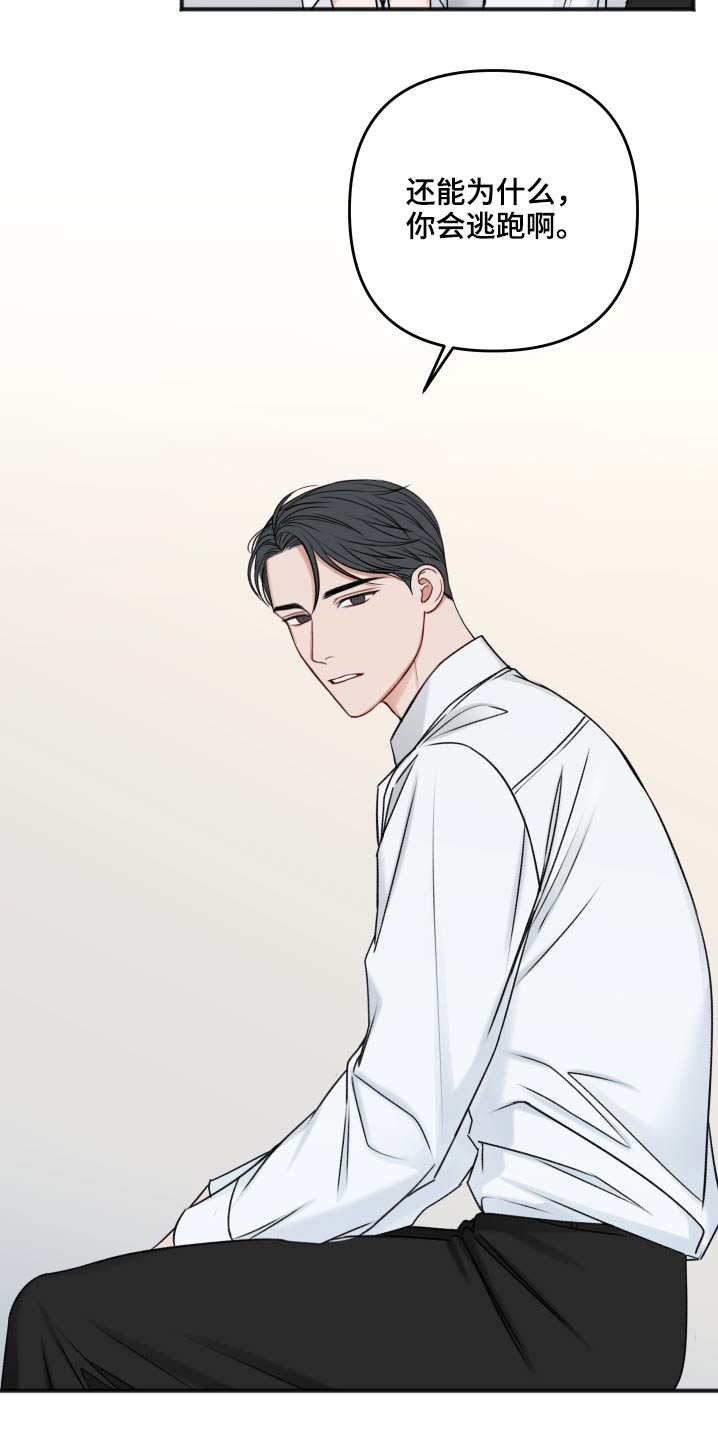 友好契约漫画,第102章：卑鄙2图