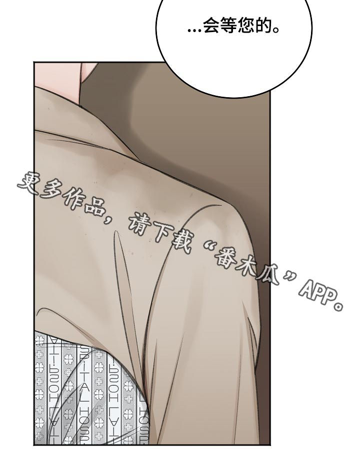 友情契约下载漫画,第51章：我会等您1图