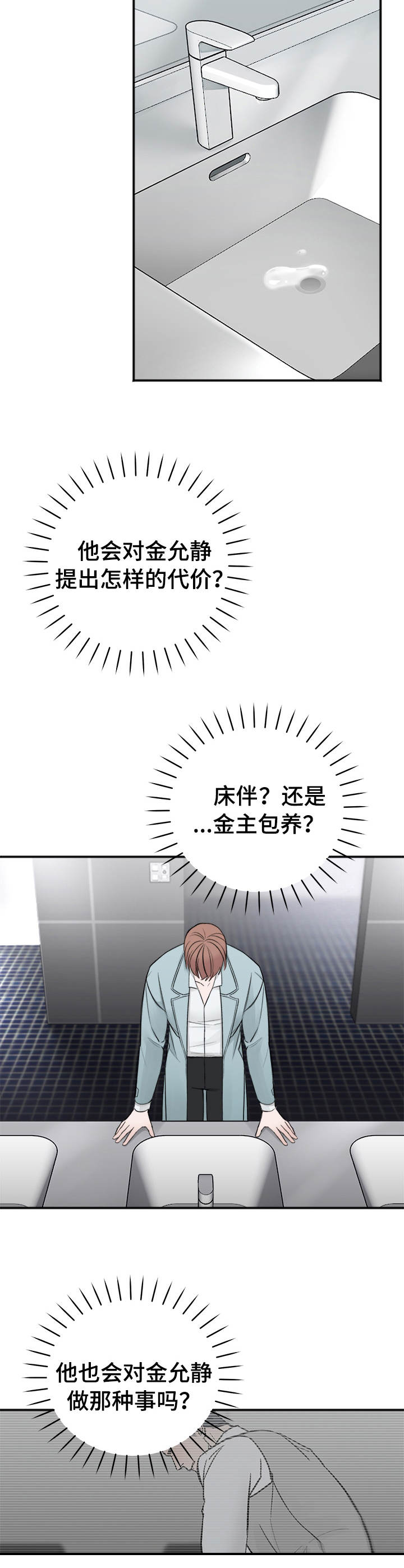 友好契约漫画,第17章：录音3图