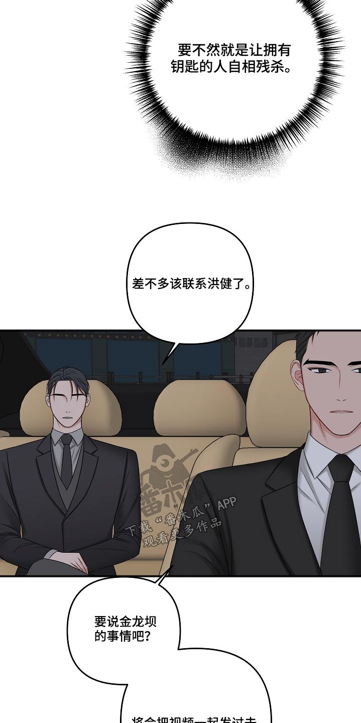 友情契约下载漫画,第113章：蛛丝马迹1图