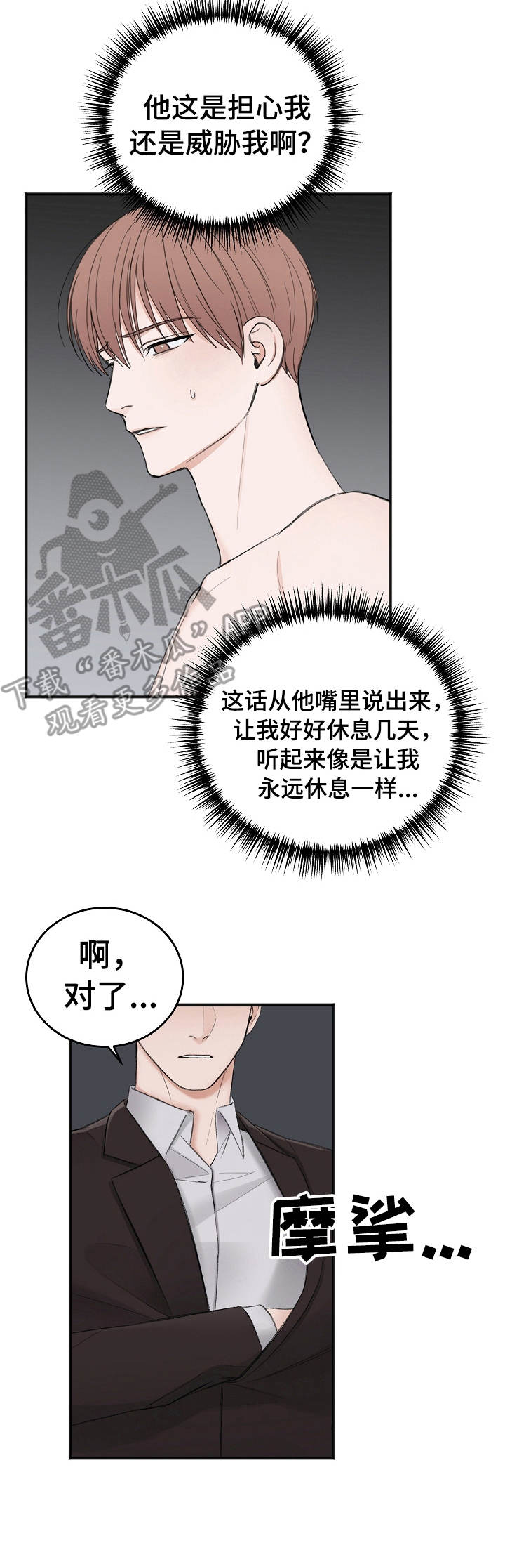 友情契约下载漫画,第29章： 学费3图