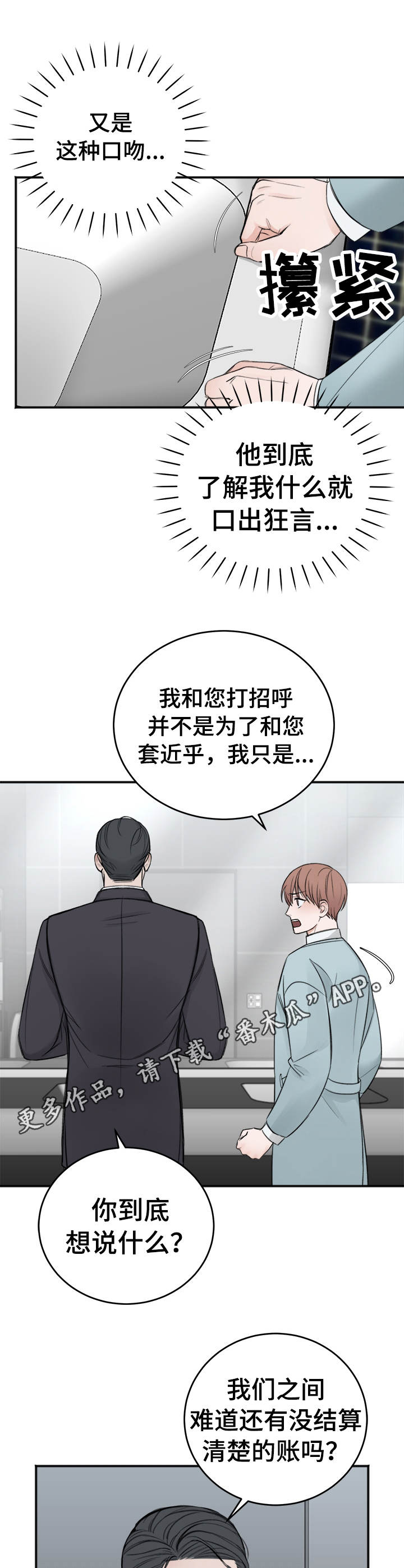 友好契约漫画,第17章：录音1图