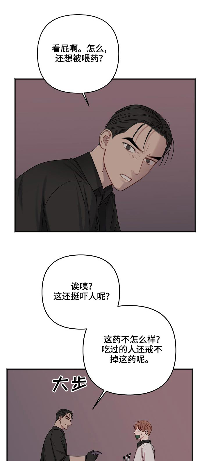 友好契约漫画,第121章：嫁祸1图