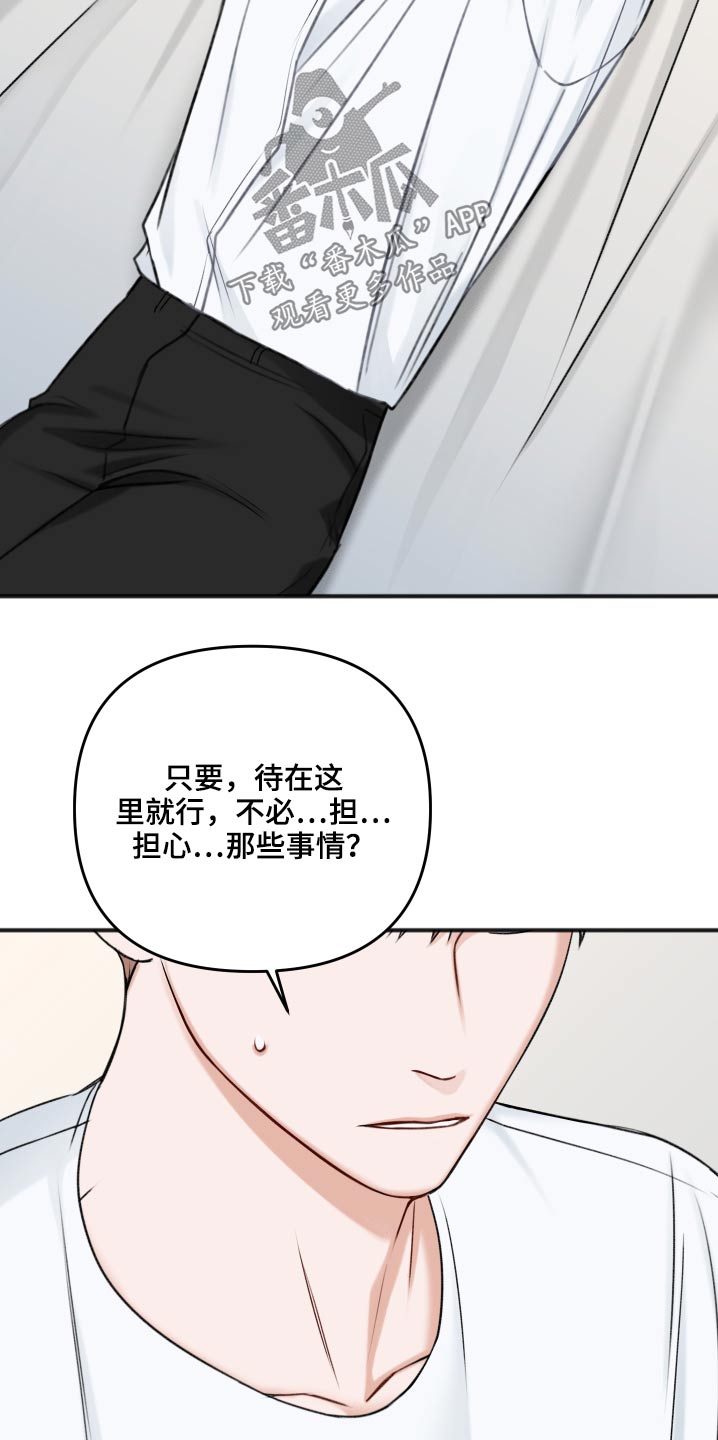 友情契约下载漫画,第101章：不必担心4图