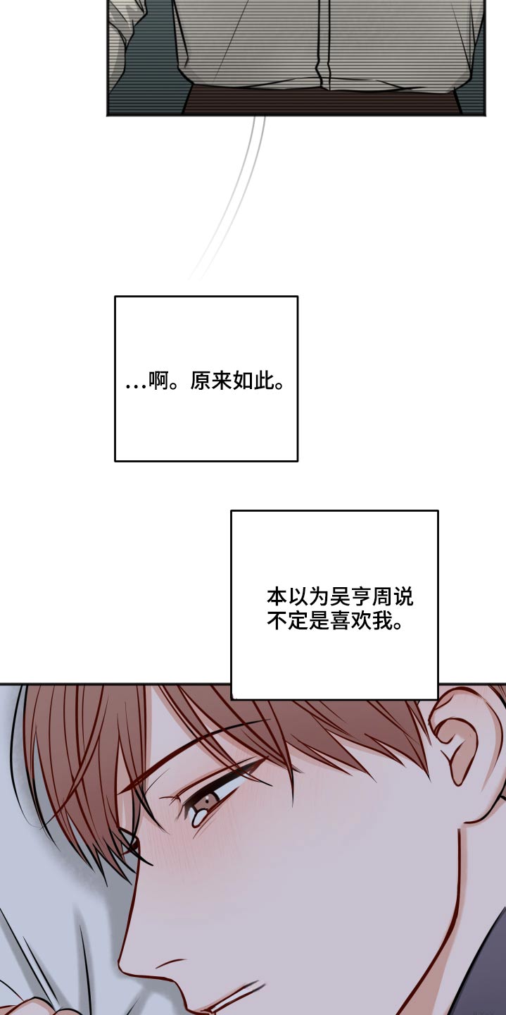 友好契约漫画,第91章：同情4图