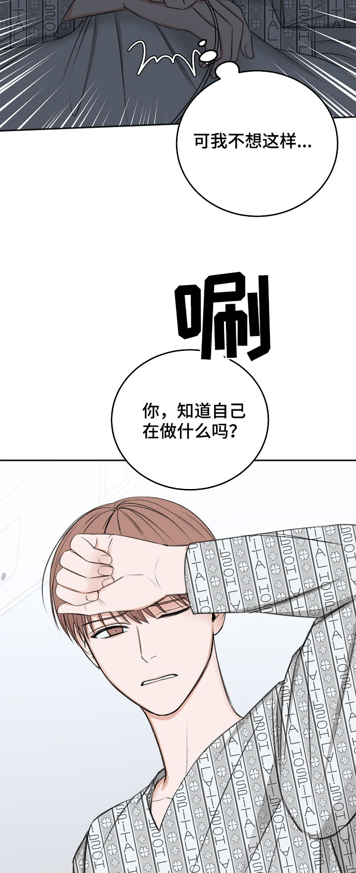 友情契约下载漫画,第51章：我会等您4图
