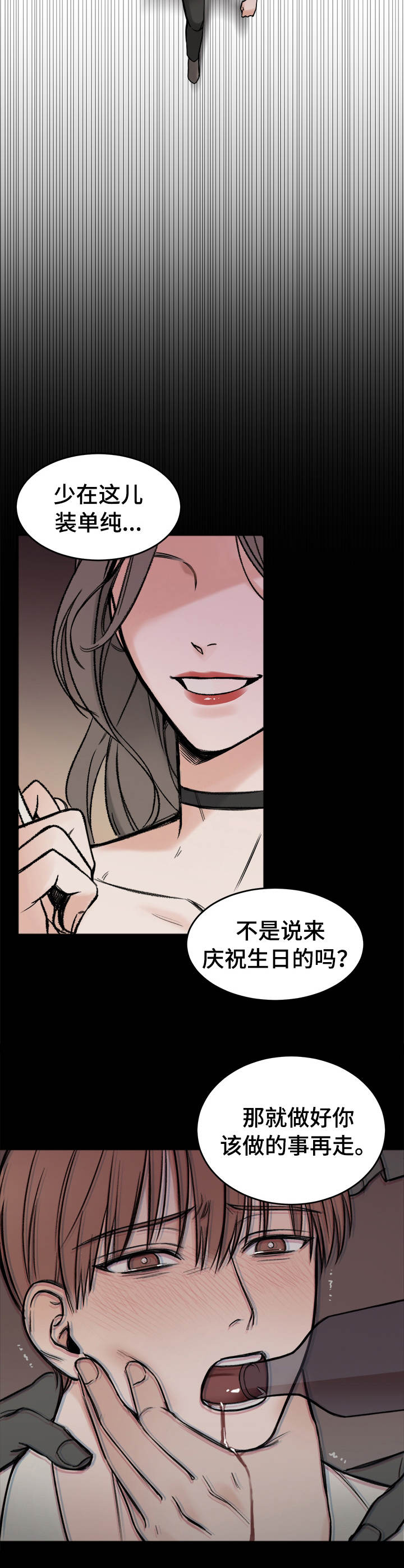 友情契约下载漫画,第3章：纠结1图