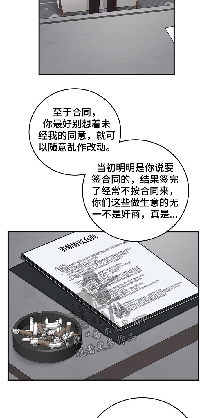 友好协商协议漫画,第75章：说清楚3图