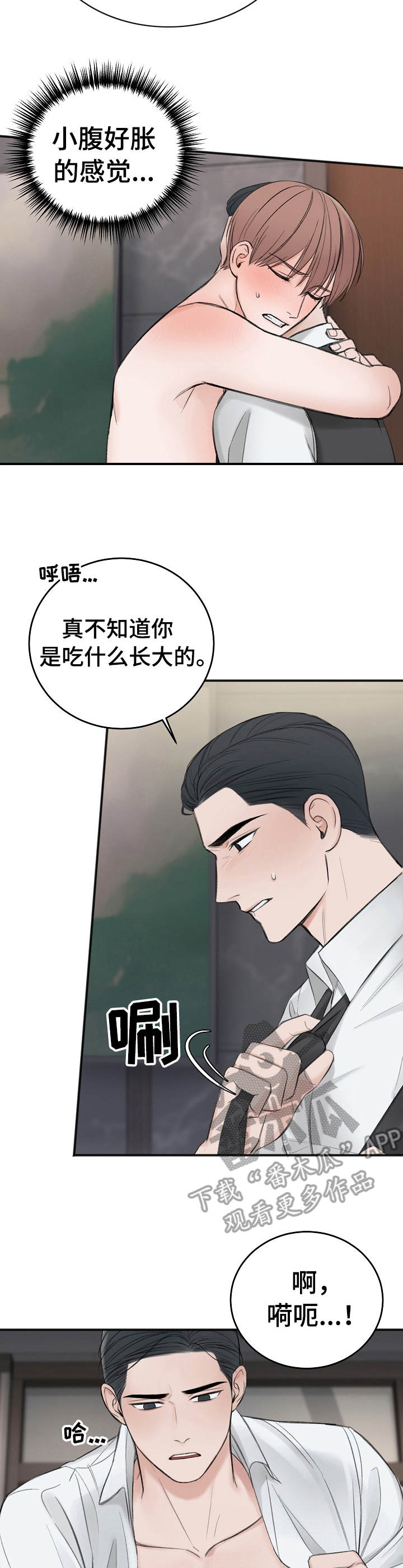 友好契约漫画,第28章：又晕了4图