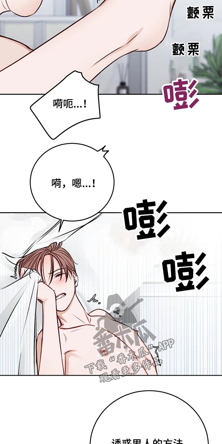 友好契约漫画,第63章：试试4图