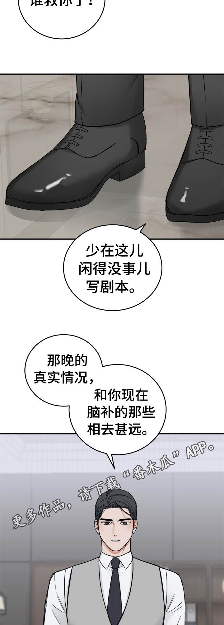 友好的的英文漫画,第10章：无法想象1图