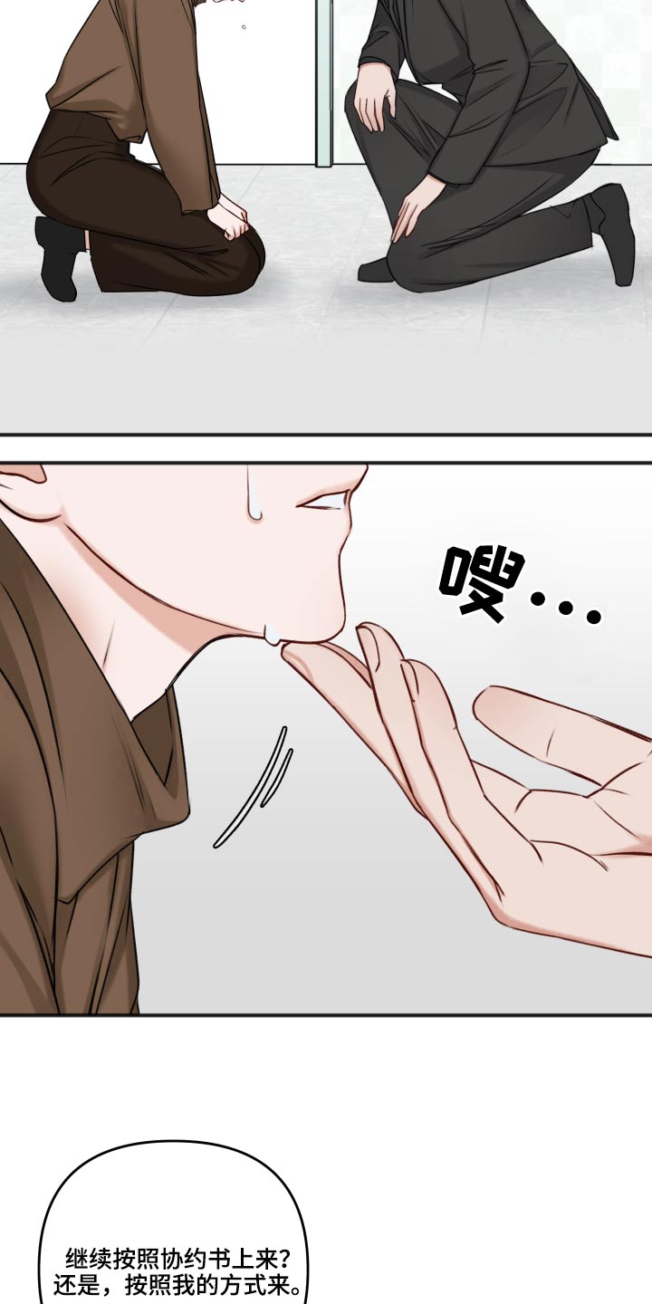 友好契约漫画,第100章：迷晕3图