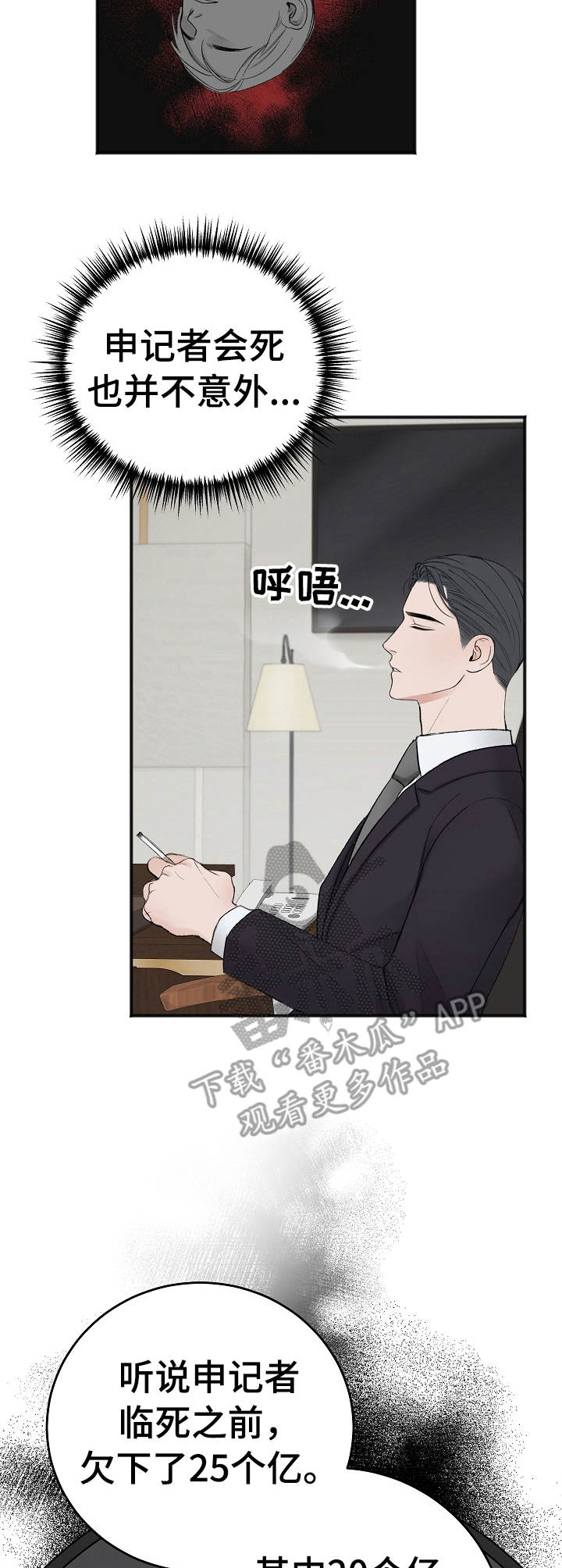 友好契约漫画,第32章：眼光3图