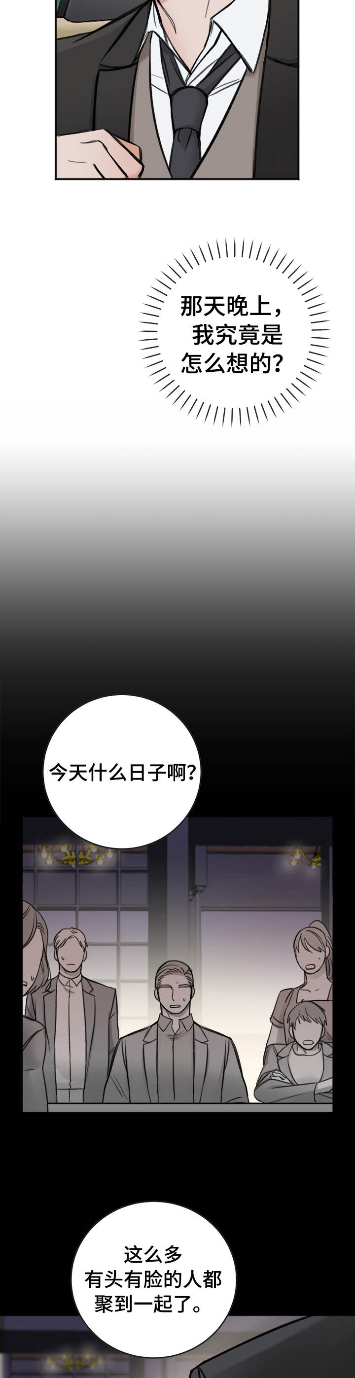 友好契约漫画完整版漫画,第14章：一贯作风5图