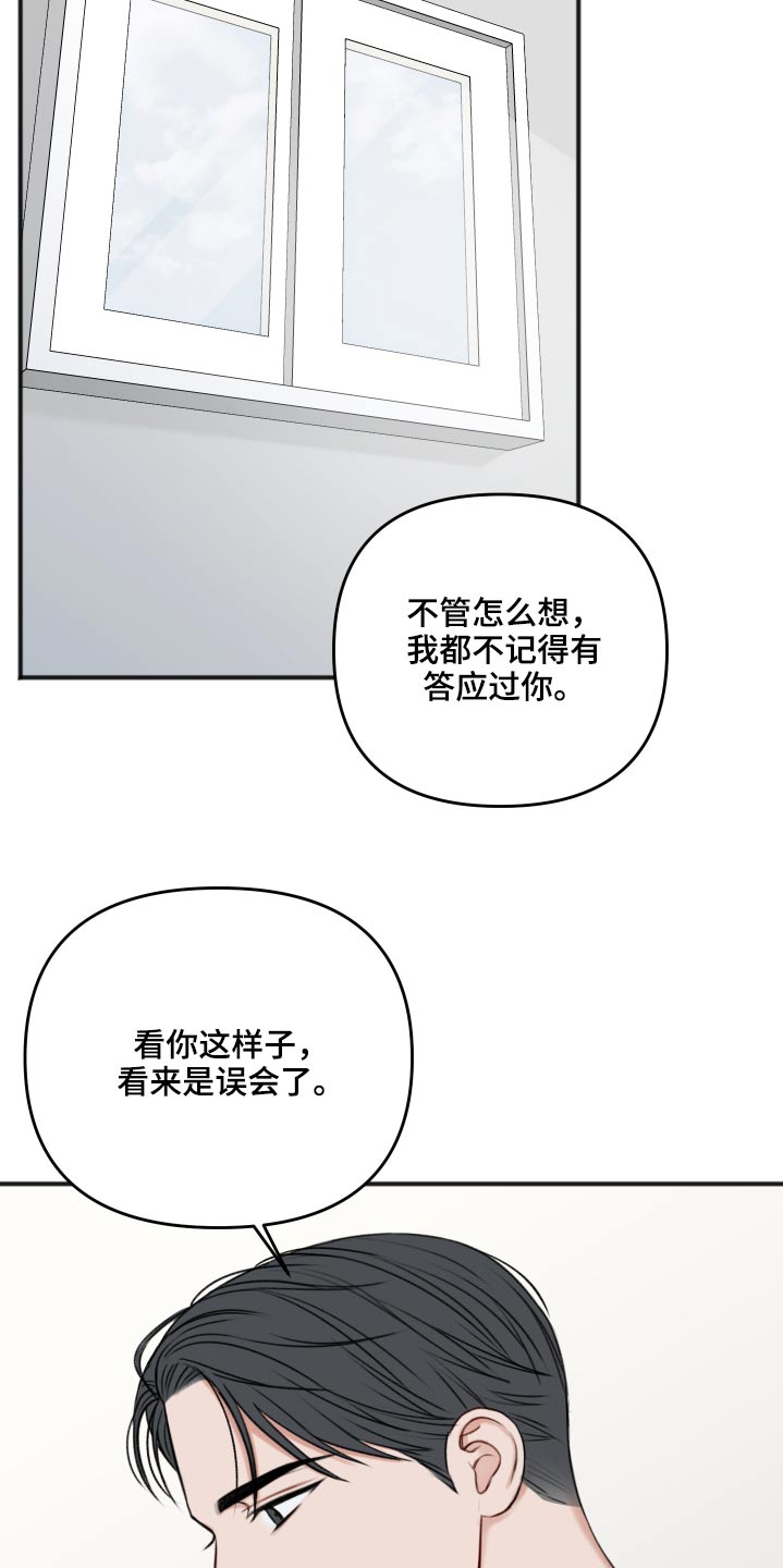 友好契约漫画,第102章：卑鄙1图