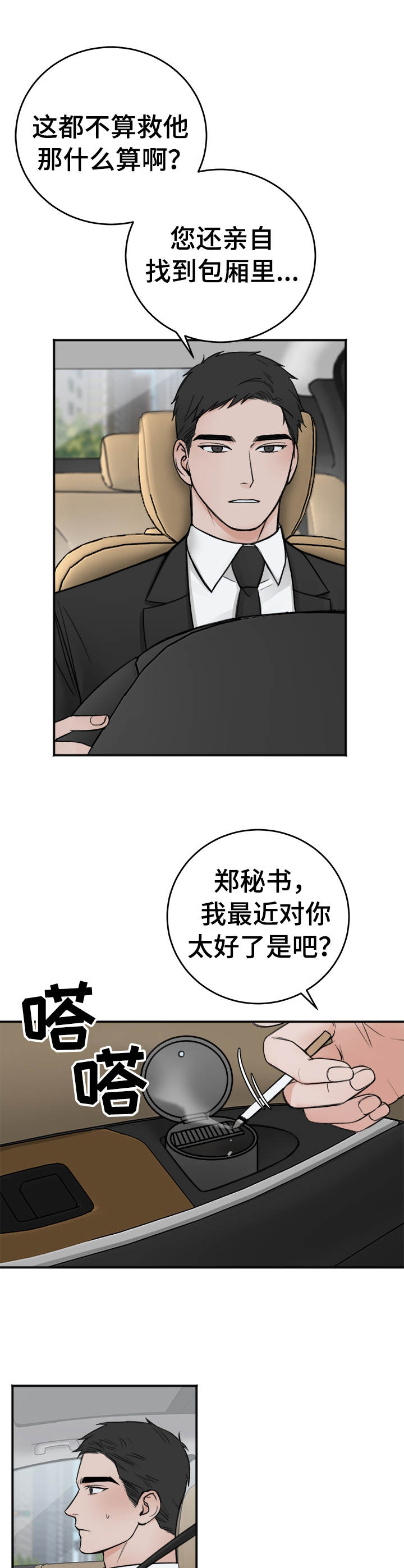 友好契约漫画完整版漫画,第14章：一贯作风3图